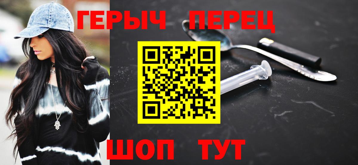 ГЕРОИН герыч  Вход с VPN  Абакан 
