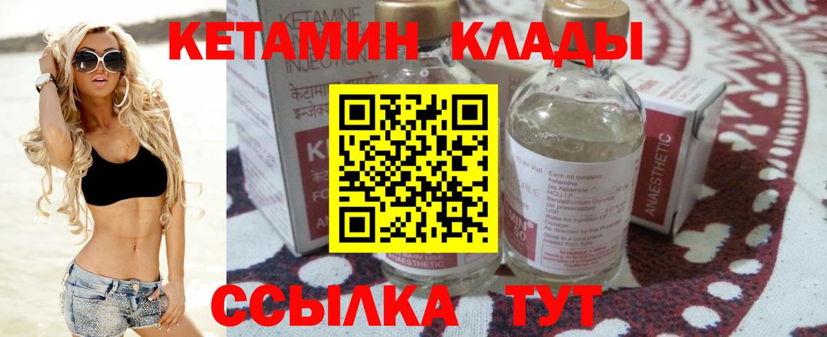 Кетамин VHQ Абакан