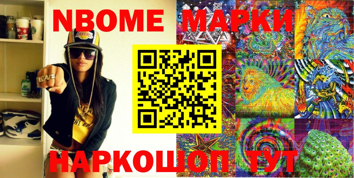 Марки 25I-NBOMe 1,8мг Абакан